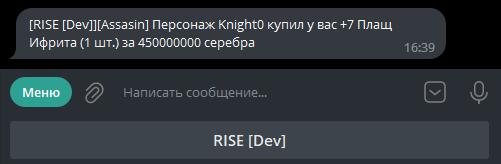 Уведомление о покупке в торговой лавке