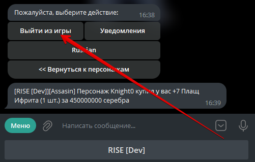 Кнопка «Выйти из игры» в меню бота