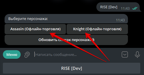 Несколько привязанных персонажей в меню бота