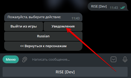 Кнопка «Уведомления» в меню бота