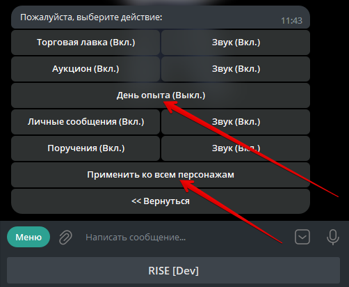 Настройки уведомлений в боте