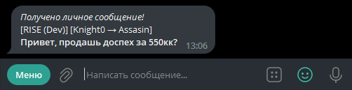 Уведомление о личном сообщении в чате с ботом