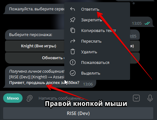 Пункт «Ответить» в контекстном меню Telegram
