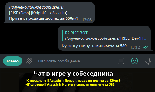 Ответ из Telegram и тот же диалог в игровом чате