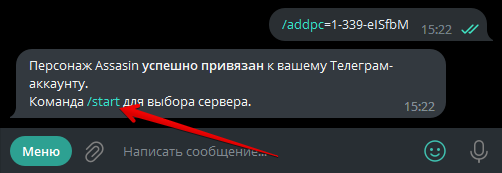 Команда /start в чате с ботом