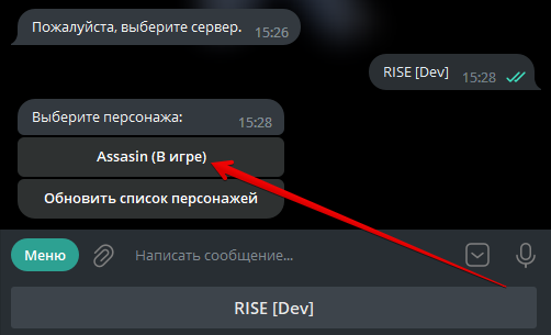 Выбор персонажа в боте