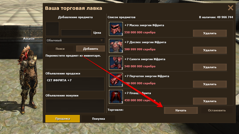 Окно торговой лавки в игре