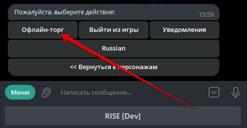 Кнопка «Офлайн-торг» в меню бота