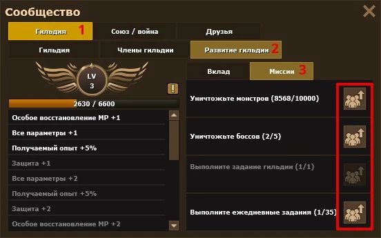 Вкладка «Миссии» в окне «Сообщество» со списком гильдийных миссий