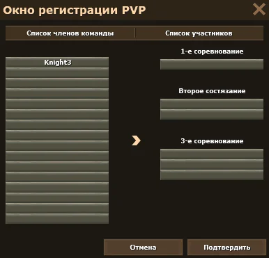Окно регистрации на битву гильдий