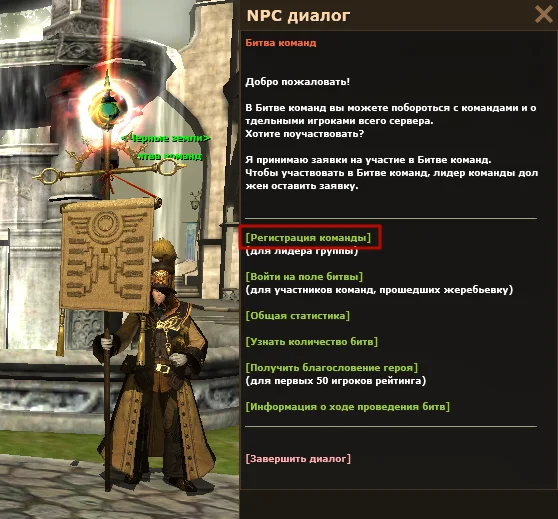 NPC «Битва команд»