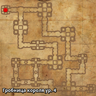 Босс Гробницы Короля