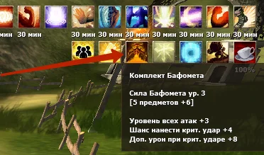 Подсказка комплекта Бафомета: сила Бафомета ур. 3, 5 предметов +6