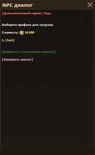 Загрузка профиля меню памяти за 10 000 серебра