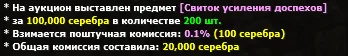 Сообщение в чате о выставленном лоте и комиссии