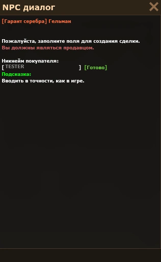 Поле «Никнейм покупателя» в диалоге создания сделки