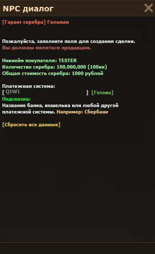 Поле «Платежная система» в диалоге создания сделки