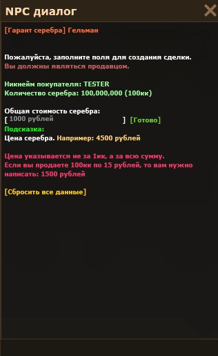 Поле «Общая стоимость серебра» в диалоге создания сделки