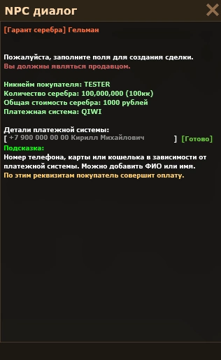 Поле «Реквизиты» в диалоге создания сделки