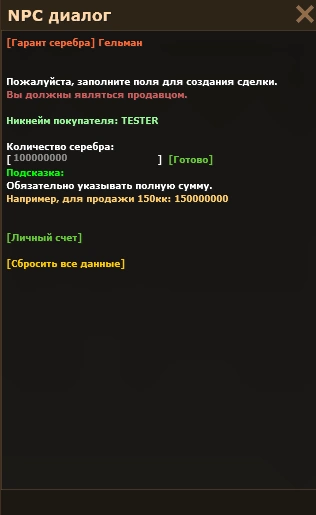 Поле «Количество серебра» в диалоге создания сделки