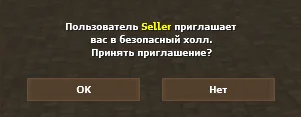 Окно с приглашением в безопасный холл