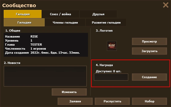 Окно «Сообщество», блок «Награда» с количеством доступных свитков