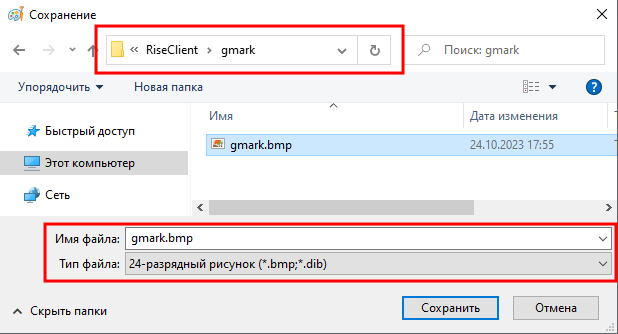 Сохранение файла в Paint в формате 24-разрядного рисунка BMP