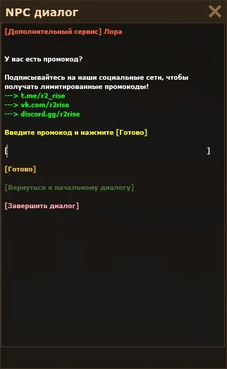 Промокоды