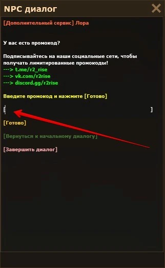Поле ввода промокода и кнопка [Готово]