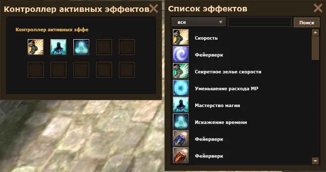 Контроллер эффектов