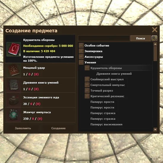 Умения 60 уровня