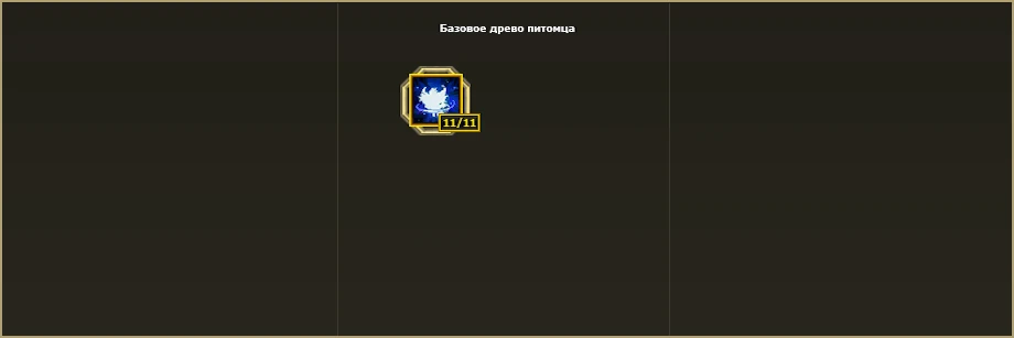 Базовое древо умений стихии